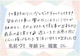 プリマチャットレディさんの手書きメッセージ OL