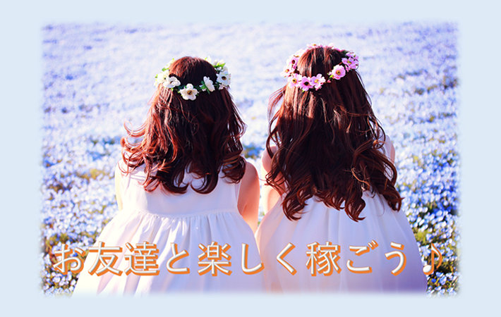 お友達と楽しく稼ごう♪ペアチャットしました！