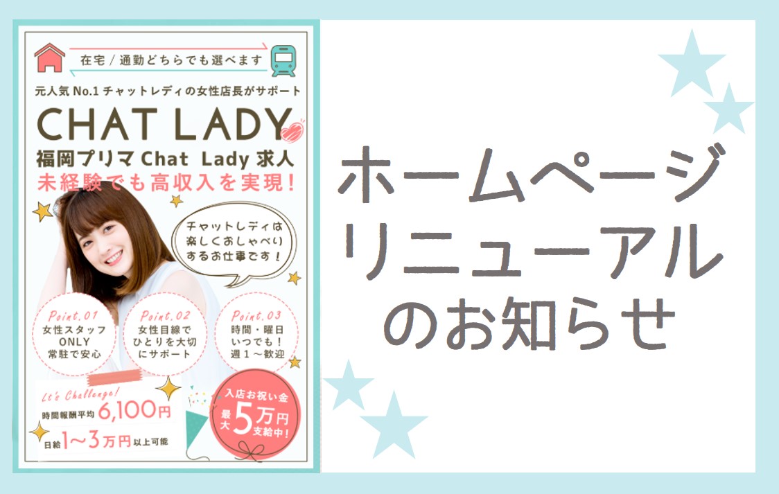 プリマのホームページをリニューアルしました！