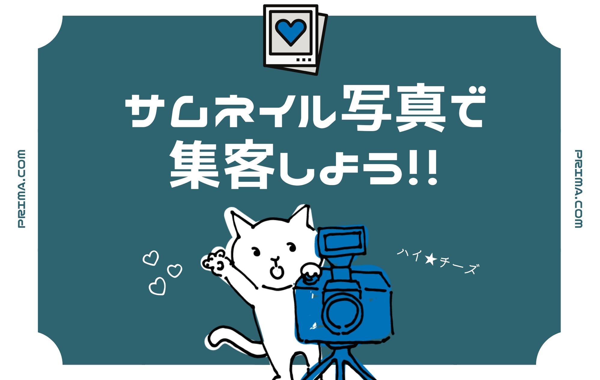 【サムネ写真】チャトレは写真１枚で稼ぐ金額が変わる？！