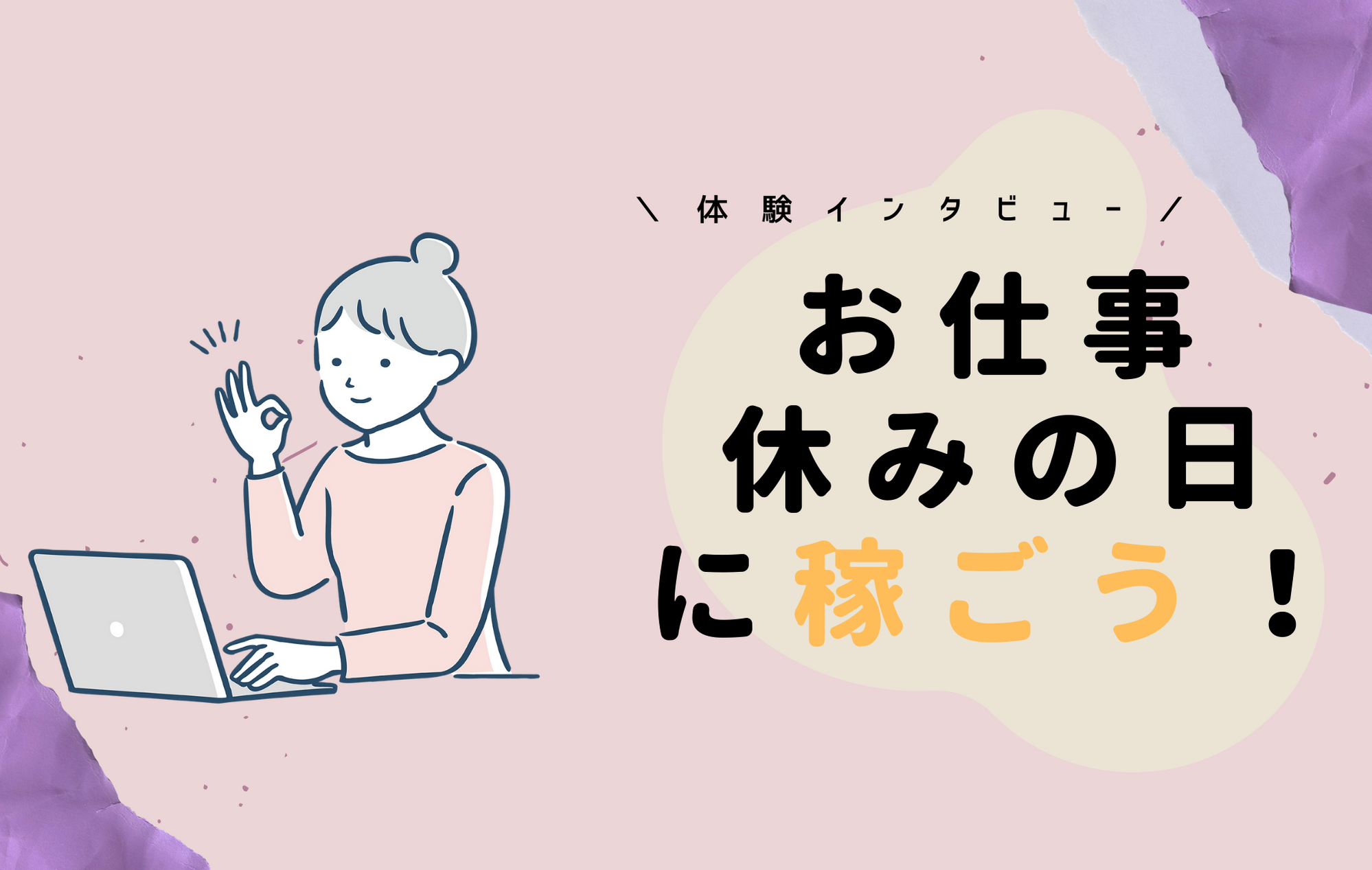 【口コミ】チャトレ体験インタビュー｜パスタちゃん（5万2千円）