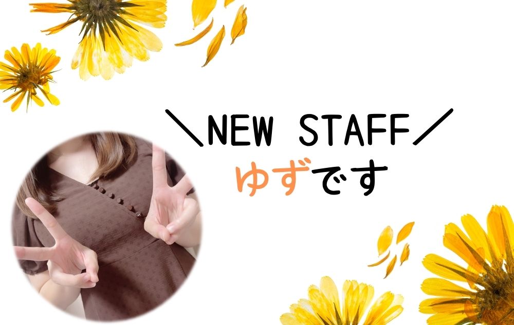 【STAFFデビュー】ゆずです～！☆彡
