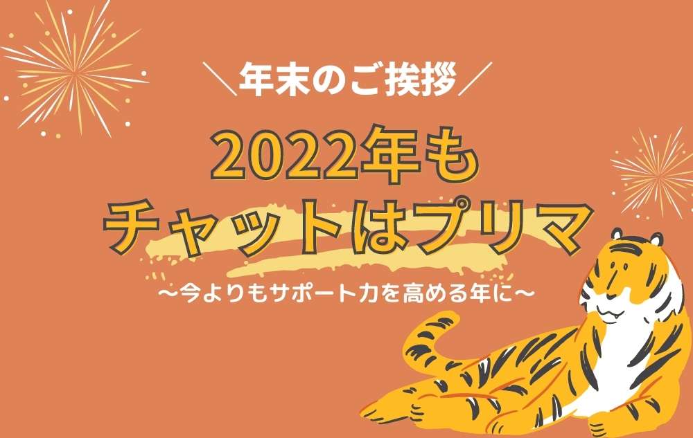 2022年も福岡のチャットレディならプリマ！初心者・経験者歓迎