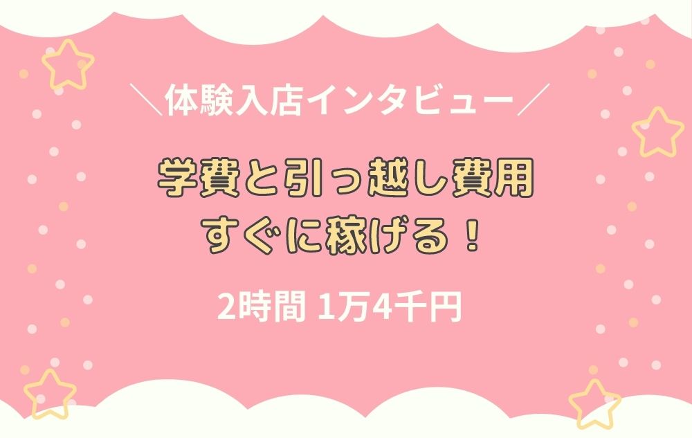 【口コミ】チャトレ体験インタビュー│はるかちゃん（2時間/1万4千円）