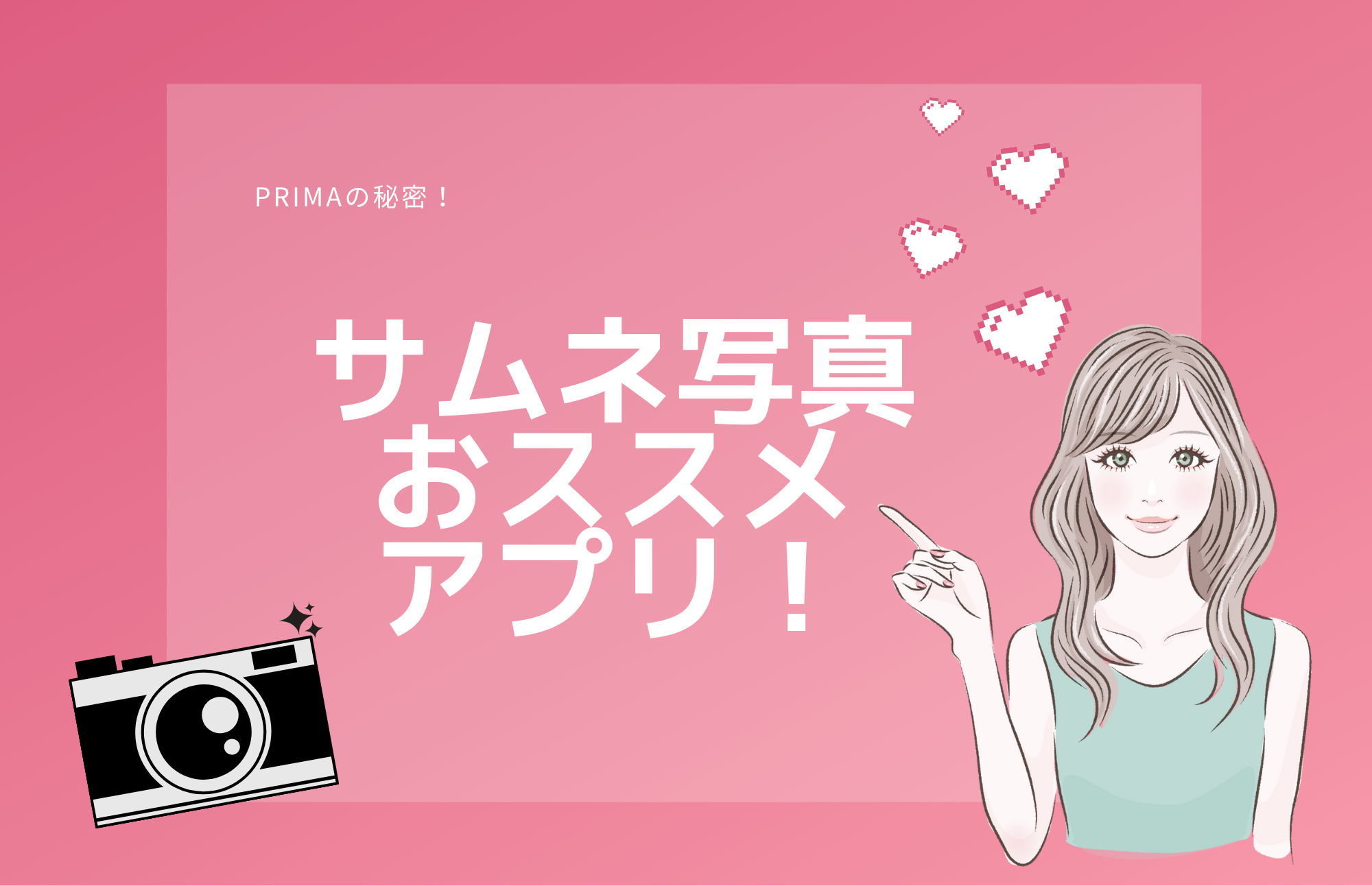 【現役必見】プロフィール写真におすすめのアプリ【チャットレディ】