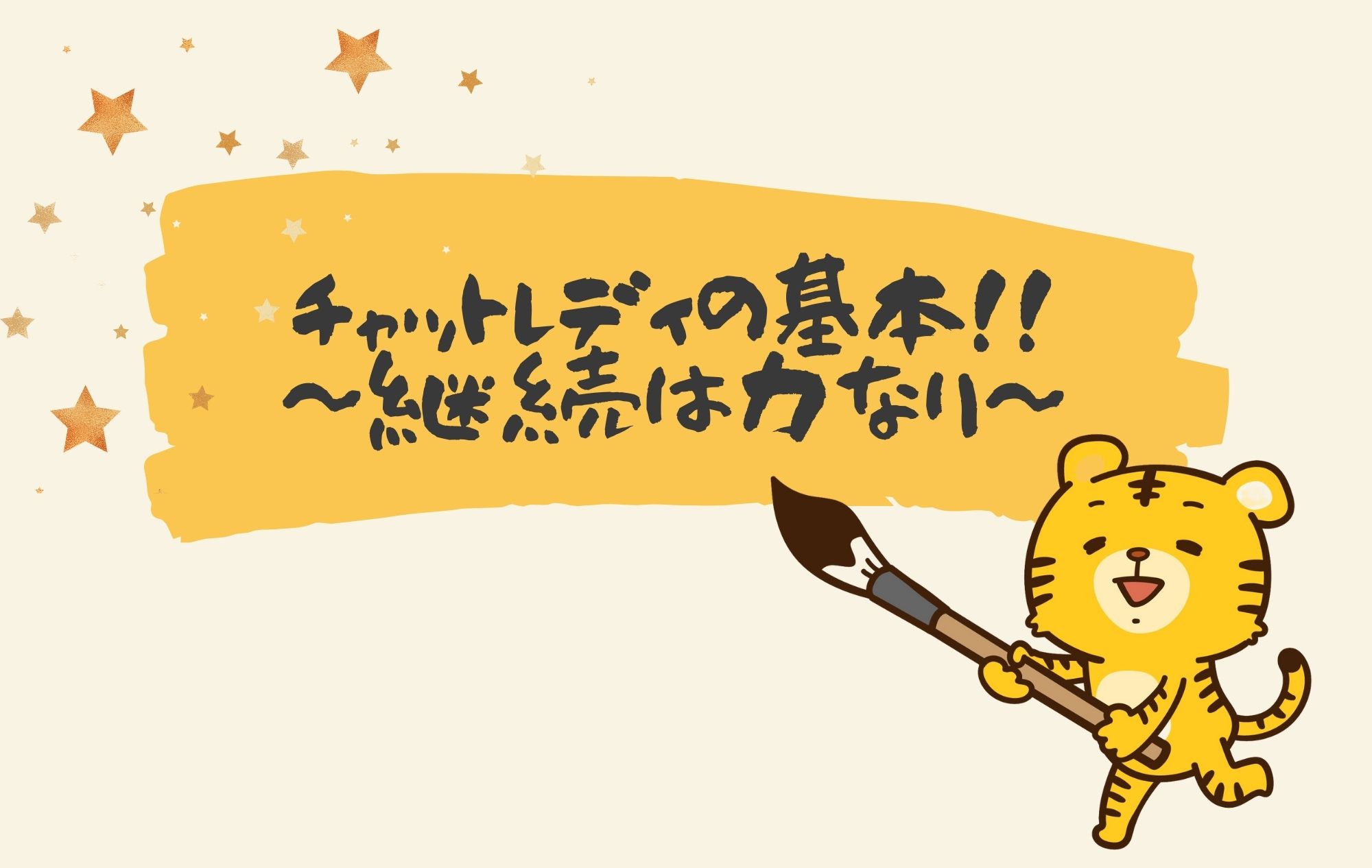 【初心者】チャットレディの基本！～お仕事で大切なこと～