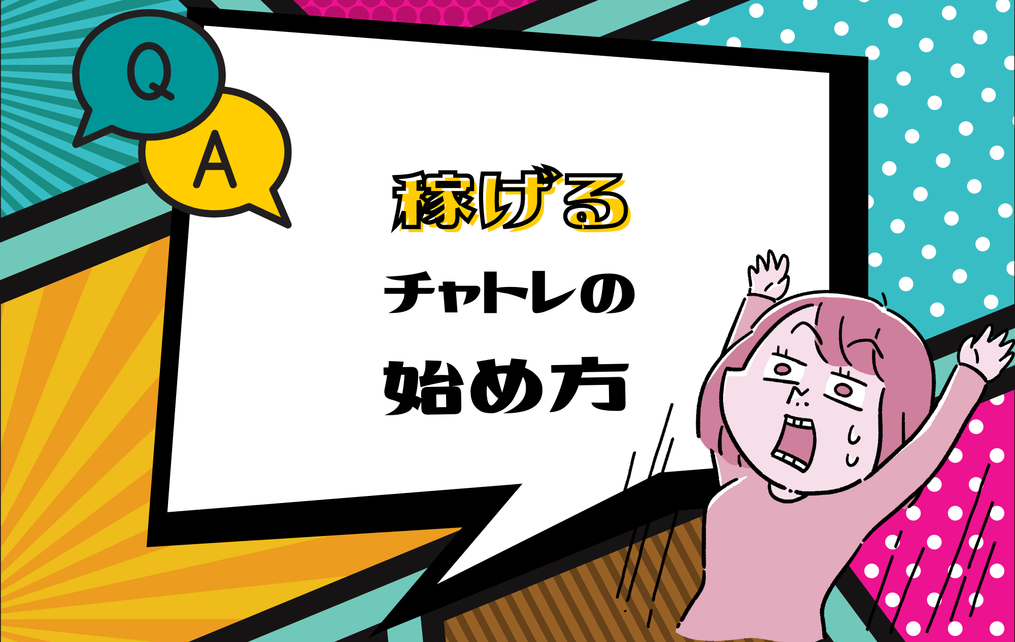 【必見】チャットレディの仕事で必須の備品一覧！