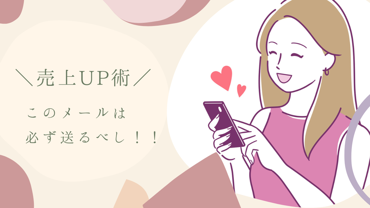 【現役必見】チャトレの売上はメールが鍵！！