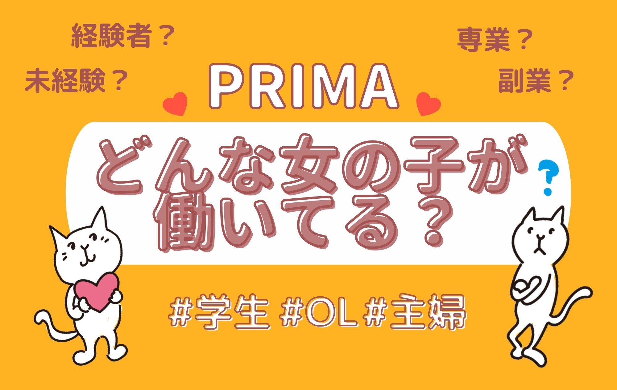 【チャトレ実録】プリマに所属している女の子を紹介します♡