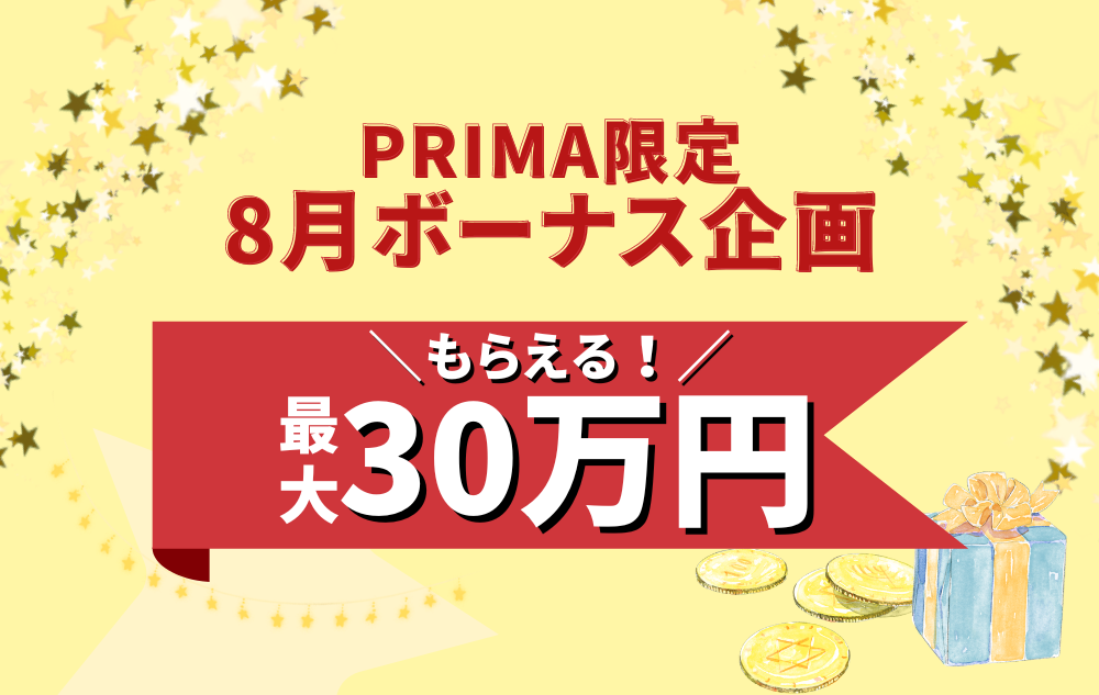 【8月イベント情報】最大30万円ボーナスもらってチャットレディで稼ごう！