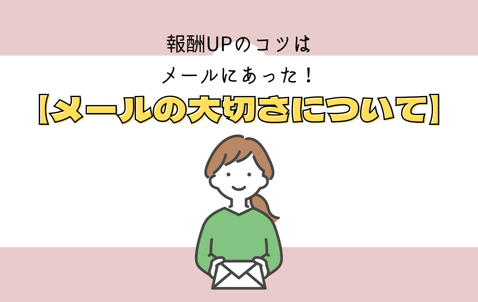 【必見】チャトレはメールを送ると稼げる額が倍になる！？【コツコツ】