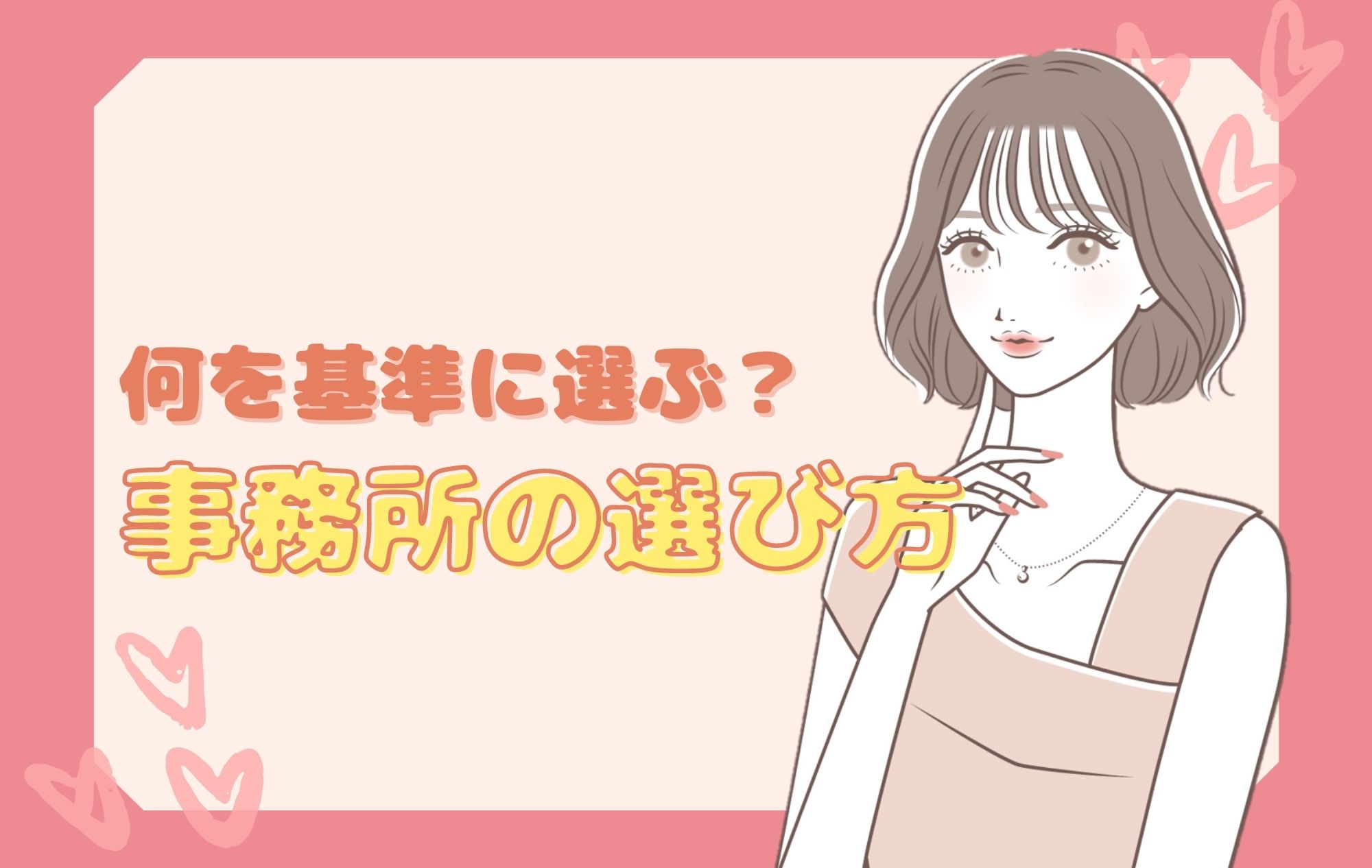 【大手VS小規模】どっちのチャットレディ事務所が稼げる？