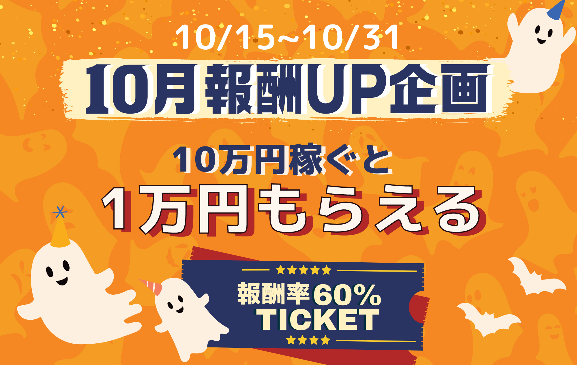【PRIMA限定】報酬UPイベント開催決定！！【10月イベント】