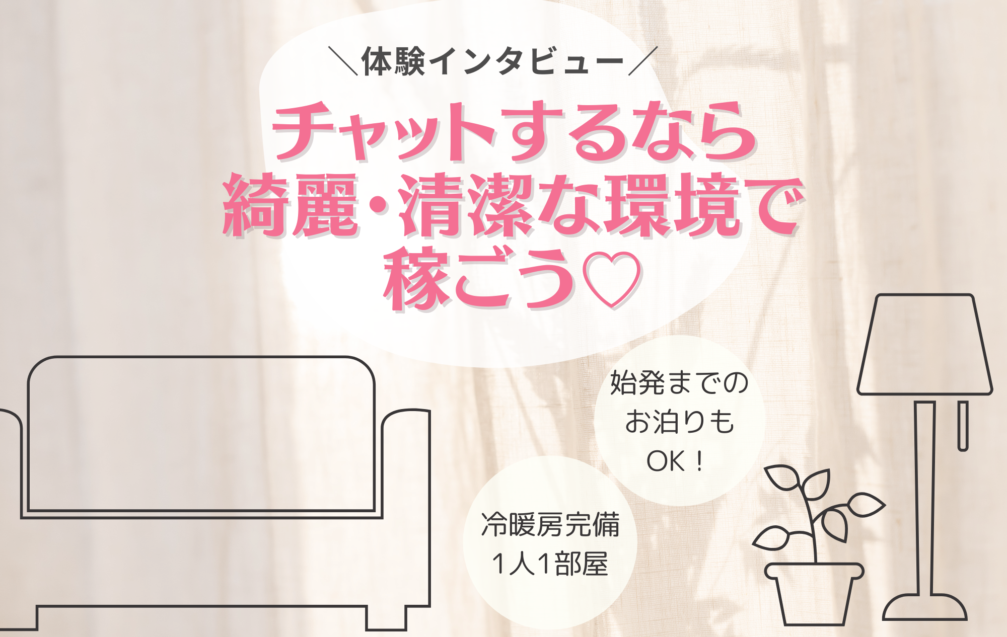 【口コミ】チャトレ体験インタビュー|ひまわりさん（6千800円／1.5時間）