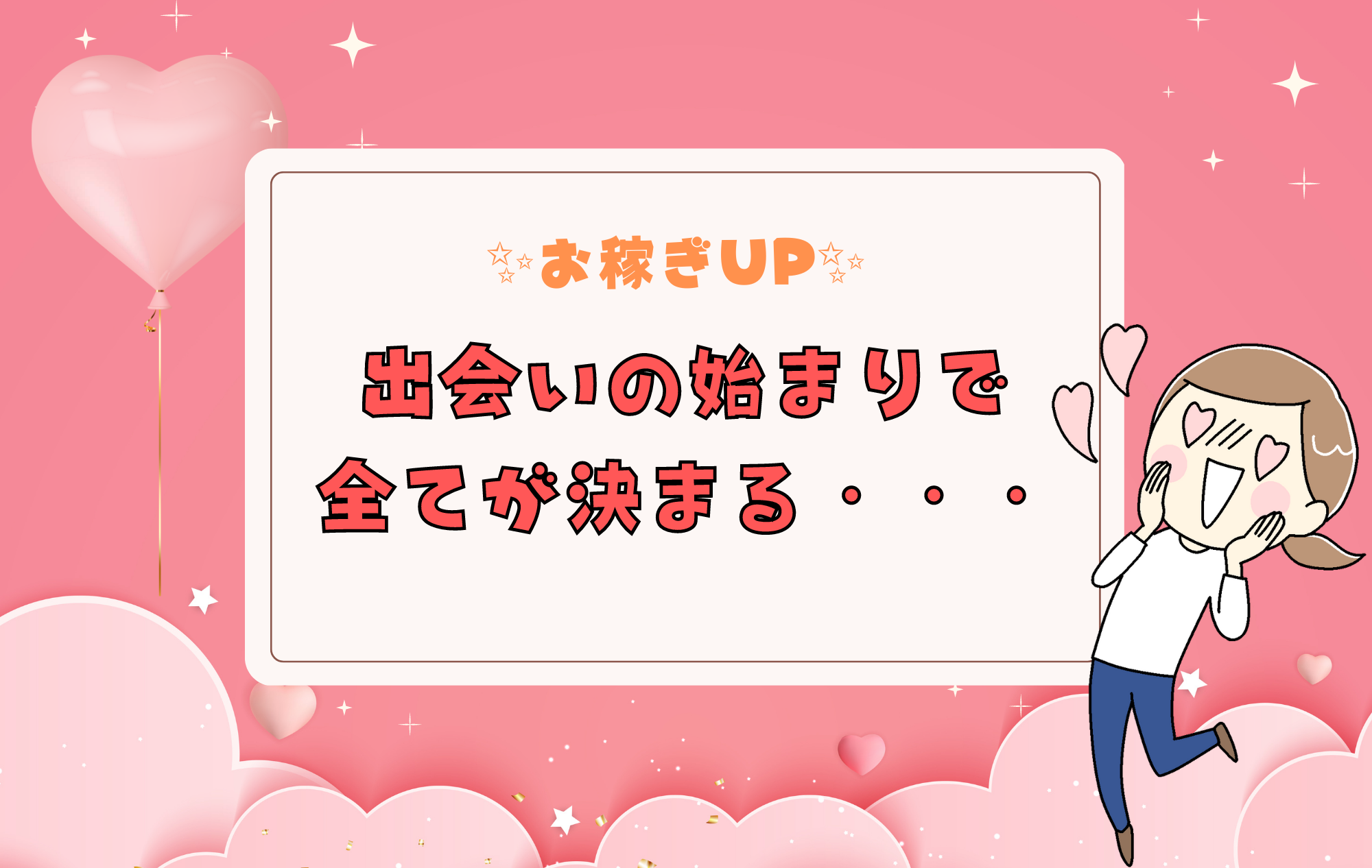 【チャットレディ】常連客作りの３つのコツ