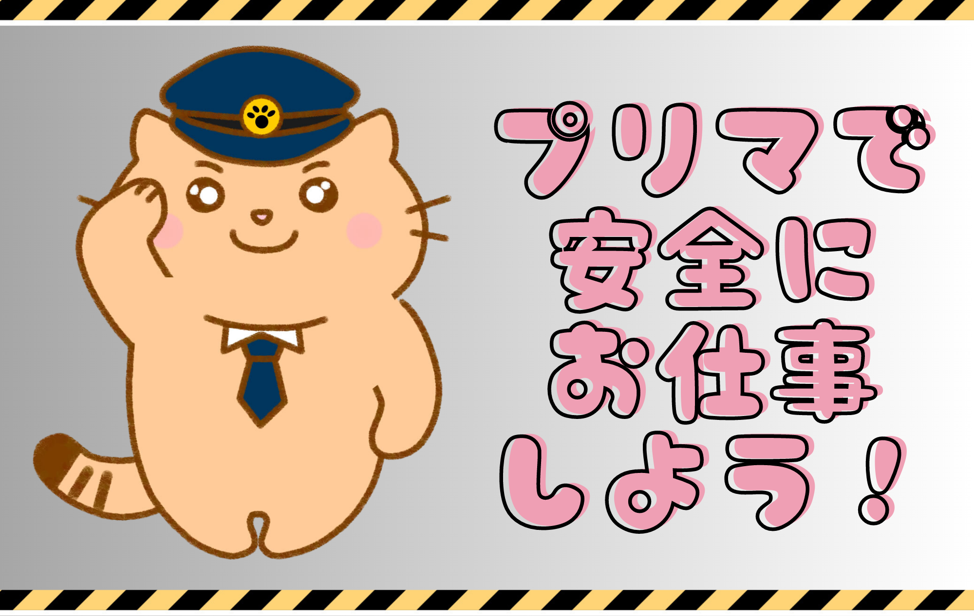 【事務所選び】安心して働ける事務所はプリマ☝