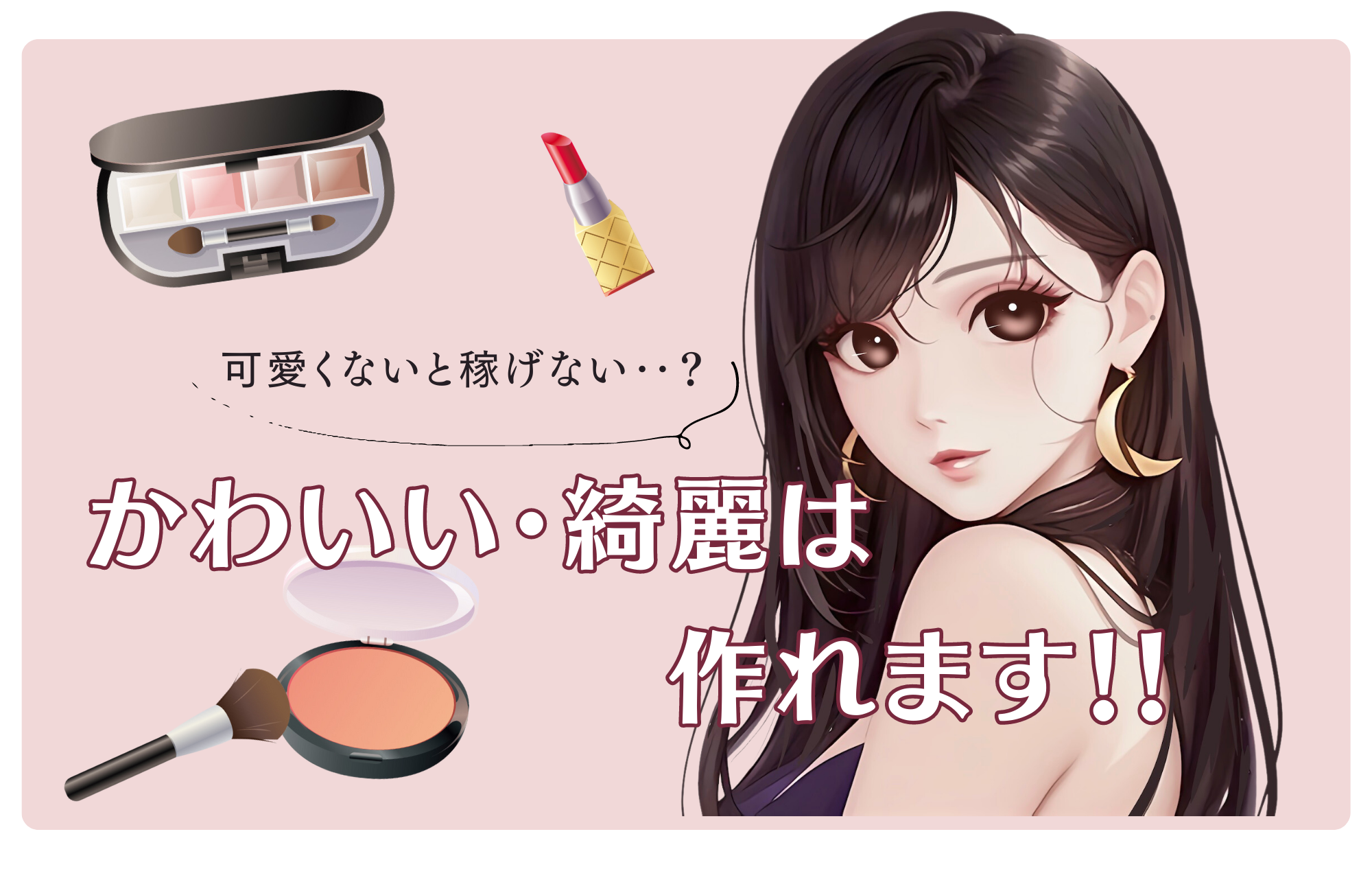 【お悩み】かわいいを作っていっぱい稼ごう！