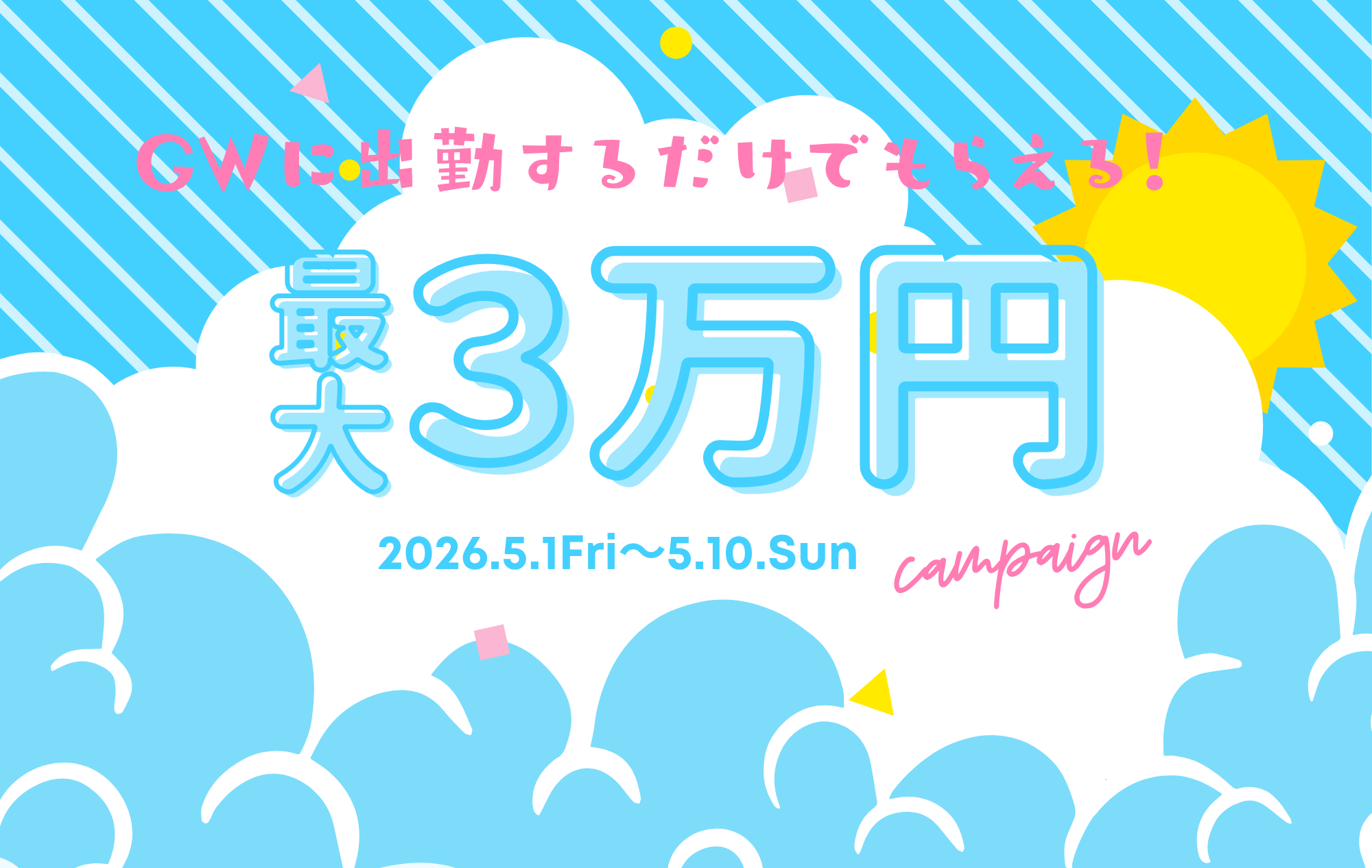 【5月イベント】出勤するだけで3万円ボーナスGET！GWはチャトレで稼ごう♡【プリマ限定】